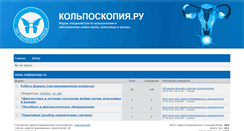 Desktop Screenshot of forum.colposcopy.ru