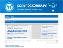 Tablet Screenshot of forum.colposcopy.ru